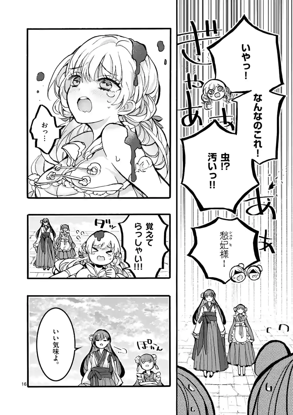 後宮を追放された稀代の悪女は離宮で愛犬をモフモフしてたい 第4.1話 - Page 16