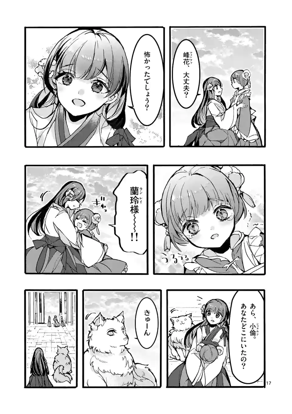 後宮を追放された稀代の悪女は離宮で愛犬をモフモフしてたい - 第4.1話 - Page 17