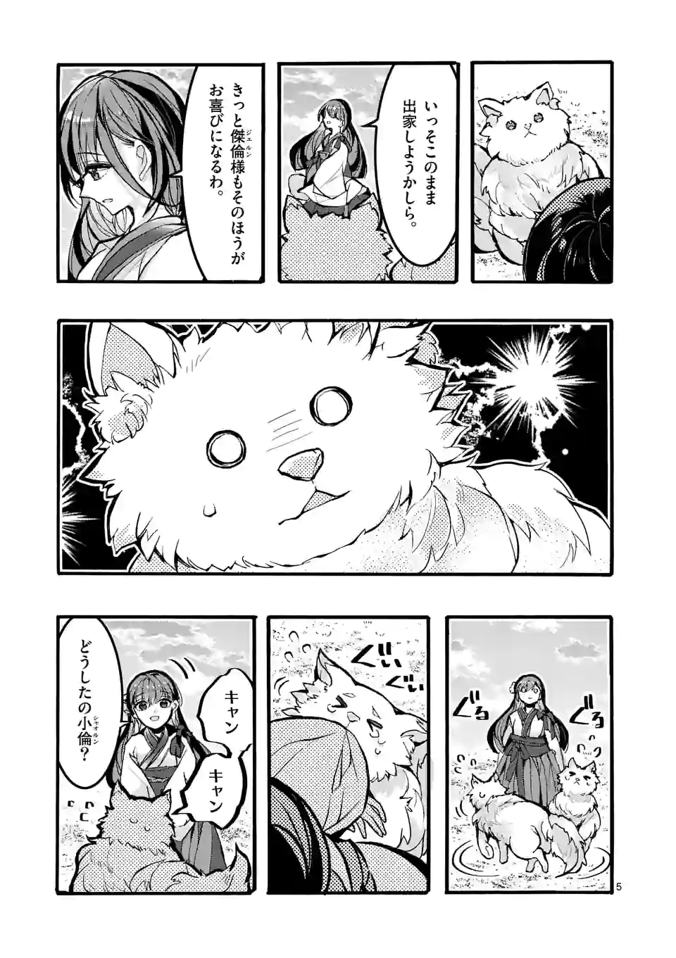 後宮を追放された稀代の悪女は離宮で愛犬をモフモフしてたい - 第4.1話 - Page 5