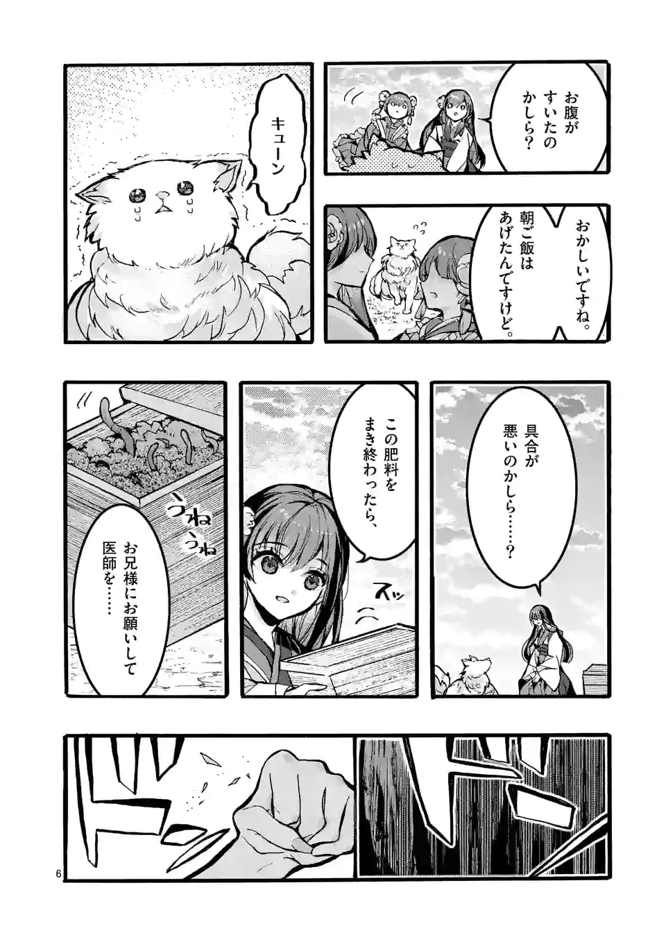 後宮を追放された稀代の悪女は離宮で愛犬をモフモフしてたい 第4.1話 - Page 6