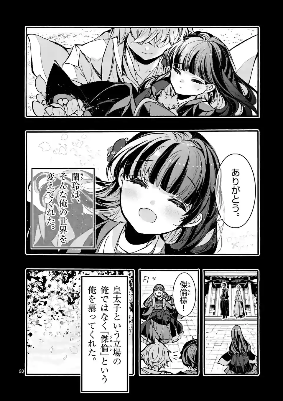 後宮を追放された稀代の悪女は離宮で愛犬をモフモフしてたい 第7.3話 - Page 4