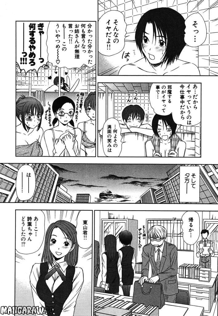 [さのたかよし] 風見鶏★トライアングル 第13話 - Page 8