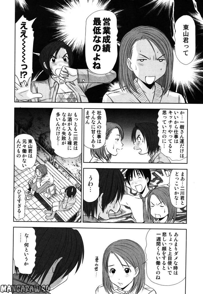 [さのたかよし] 風見鶏★トライアングル 第21話 - Page 9