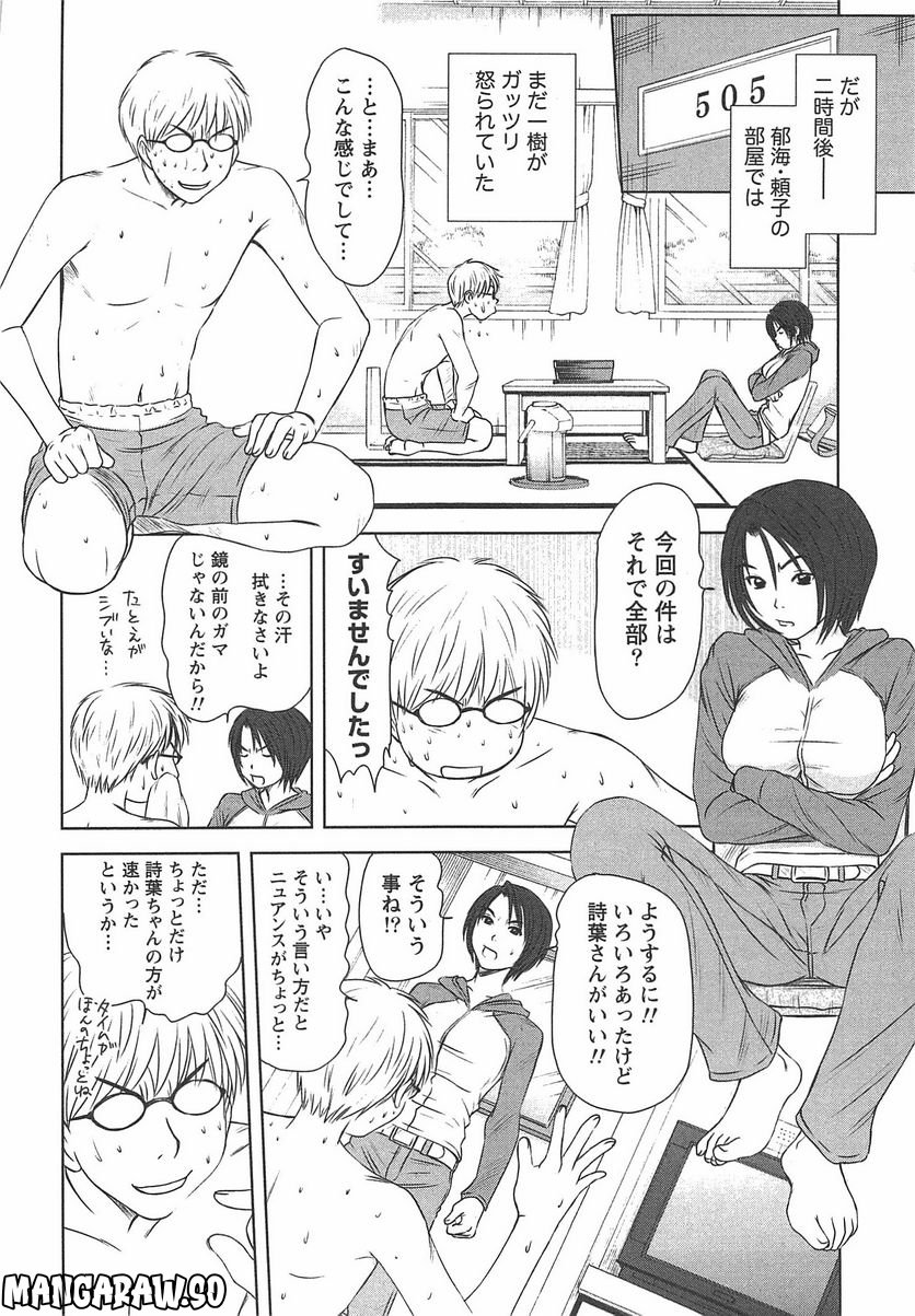 [さのたかよし] 風見鶏★トライアングル 第27話 - Page 9