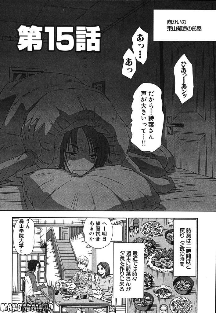 [さのたかよし] 風見鶏★トライアングル 第15話 - Page 1