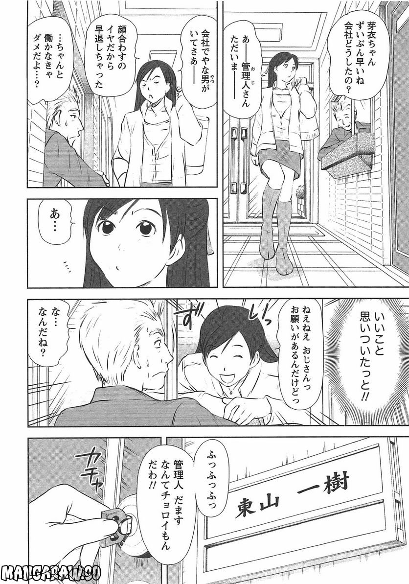 [さのたかよし] 風見鶏★トライアングル 第31話 - Page 13