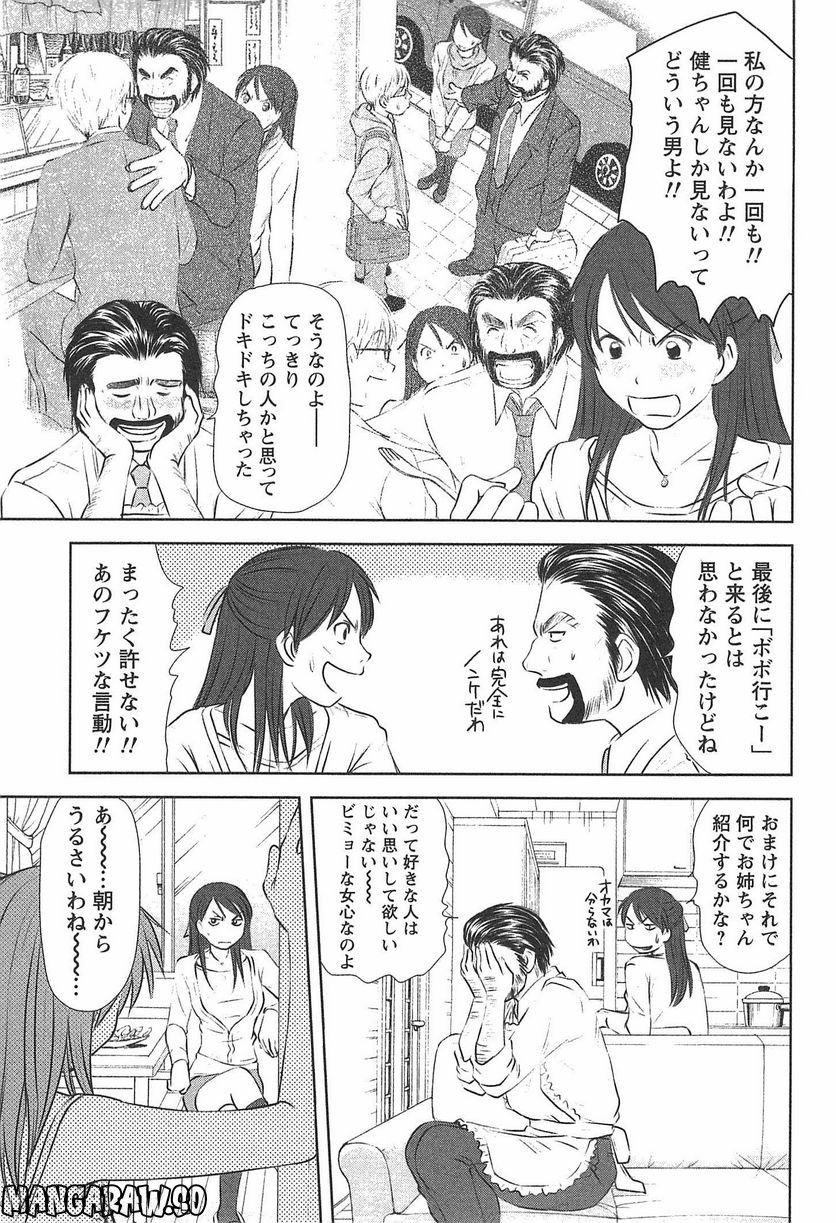 [さのたかよし] 風見鶏★トライアングル 第31話 - Page 4