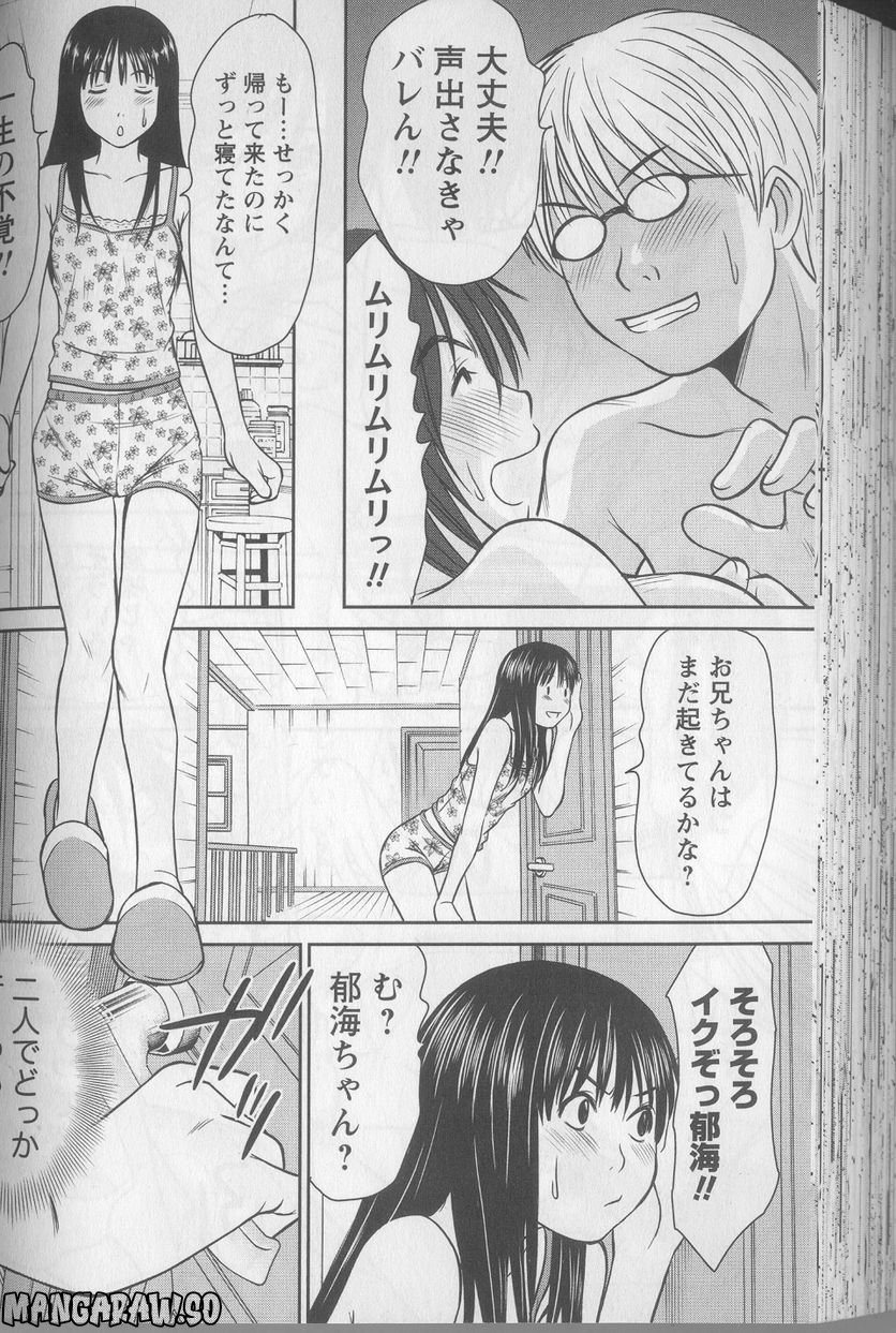 [さのたかよし] 風見鶏★トライアングル 第51話 - Page 18