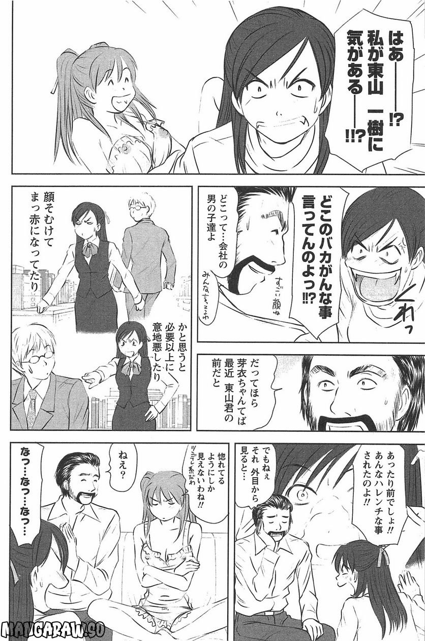 [さのたかよし] 風見鶏★トライアングル 第43話 - Page 1