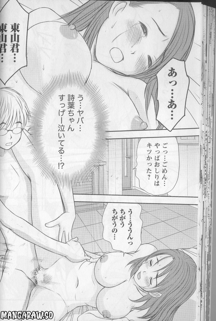 [さのたかよし] 風見鶏★トライアングル 第45話 - Page 15