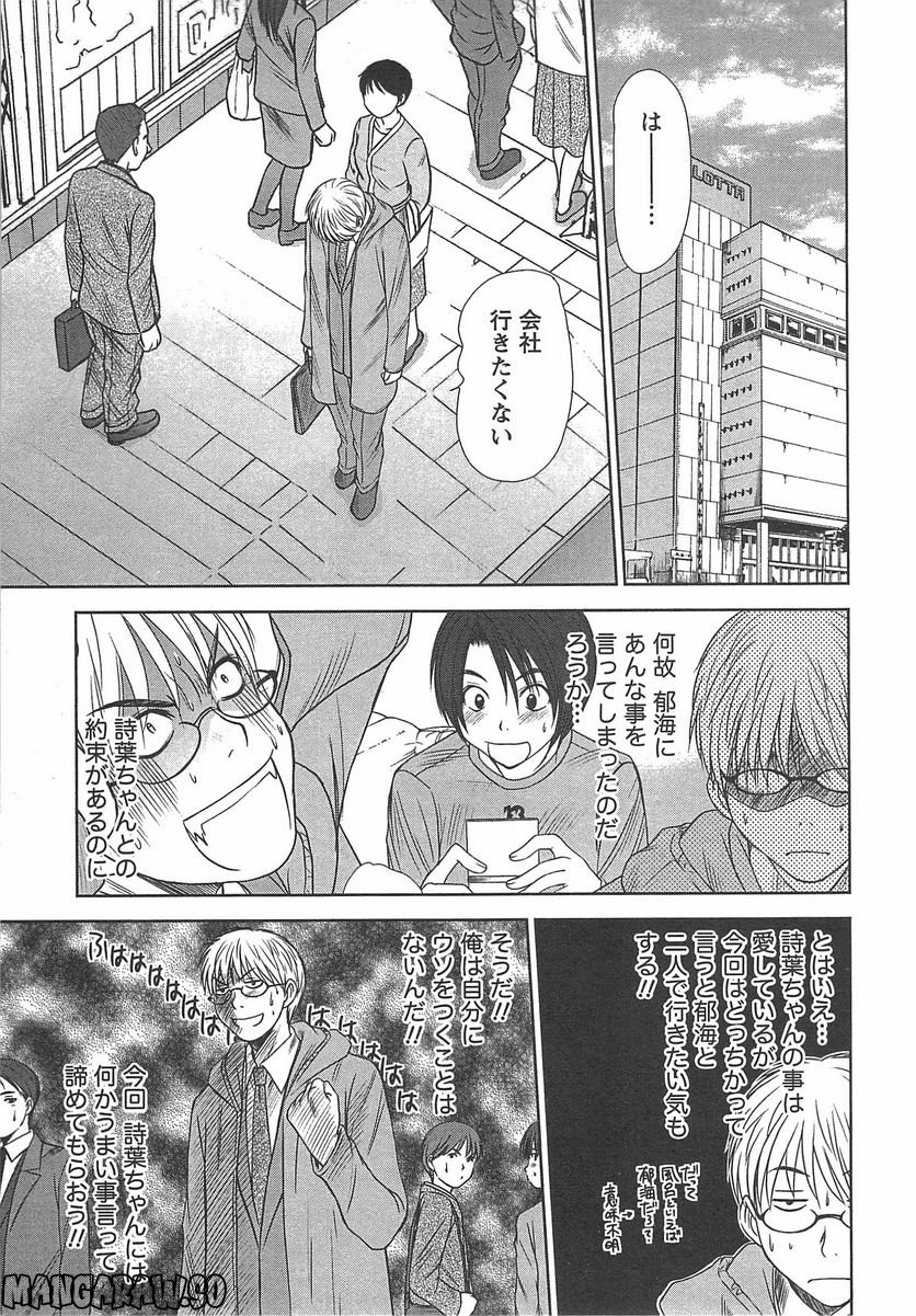 [さのたかよし] 風見鶏★トライアングル 第34話 - Page 21