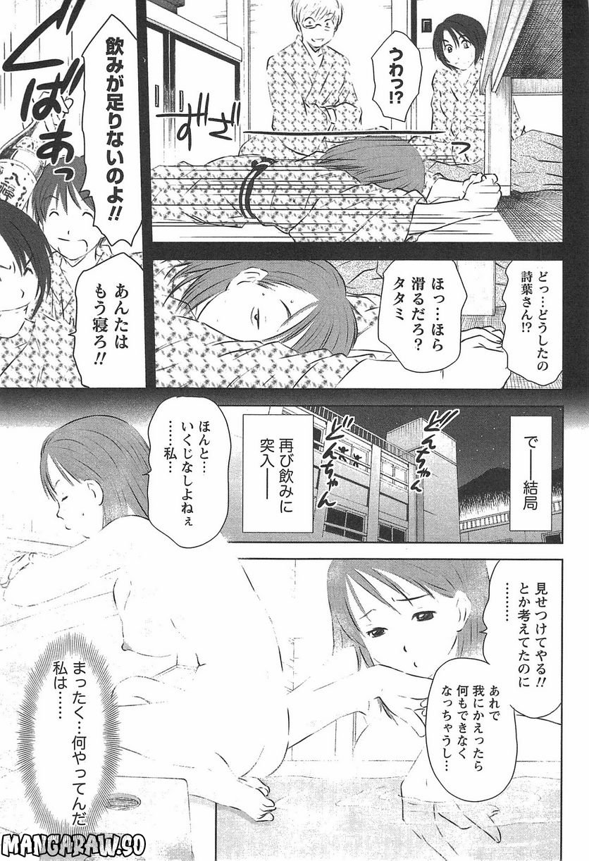 [さのたかよし] 風見鶏★トライアングル 第29話 - Page 6