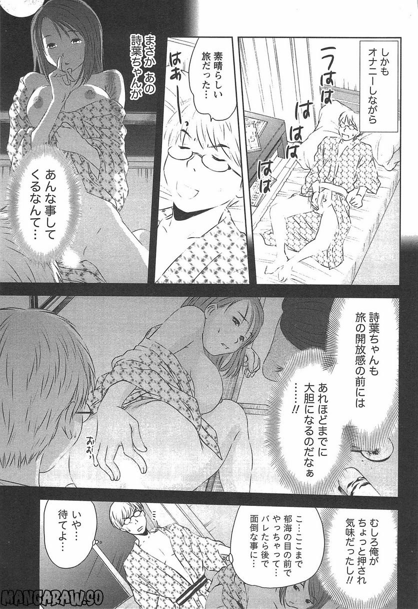 [さのたかよし] 風見鶏★トライアングル 第29話 - Page 8