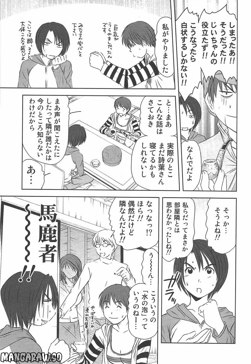 [さのたかよし] 風見鶏★トライアングル 第38話 - Page 10