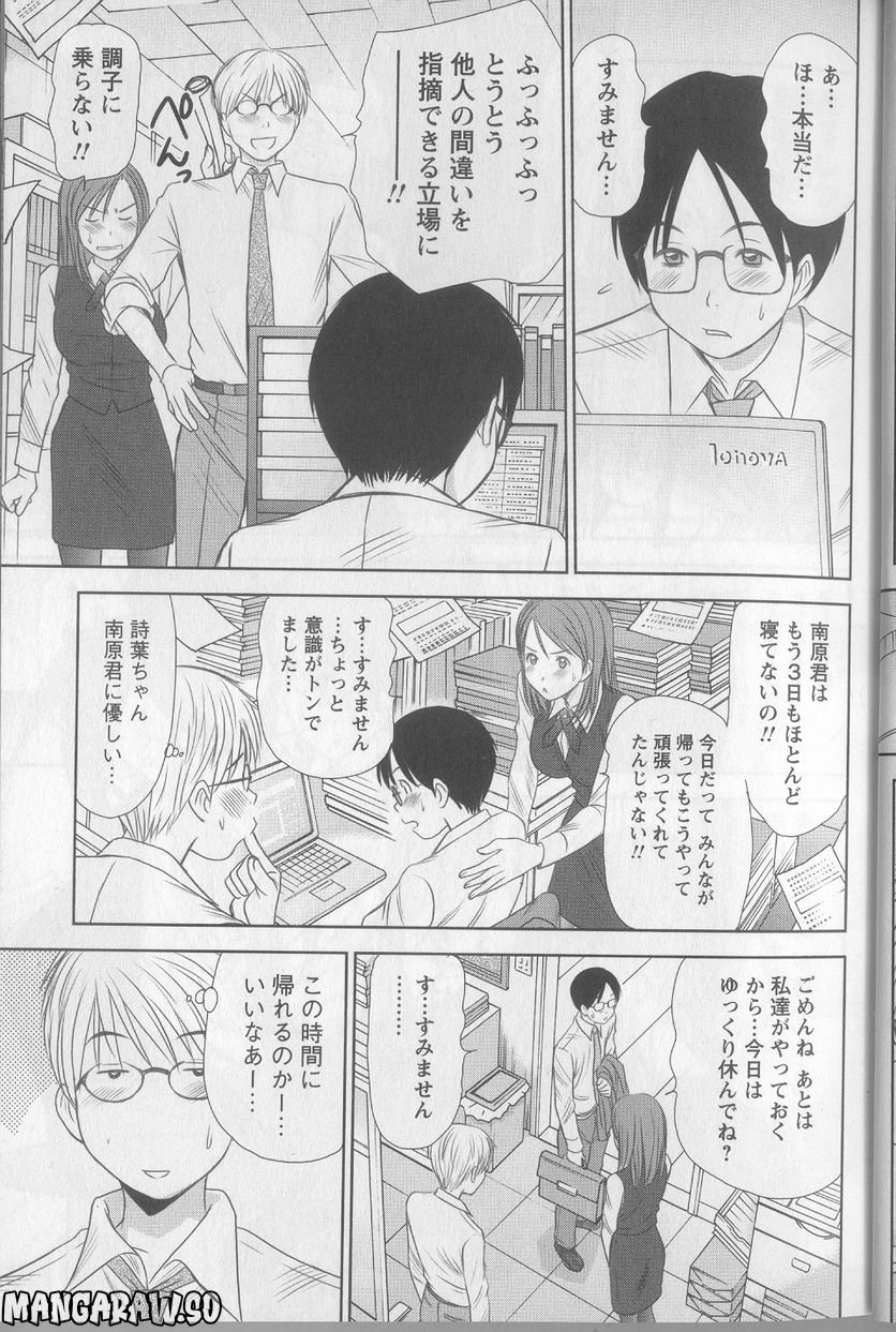 [さのたかよし] 風見鶏★トライアングル 第44話 - Page 11