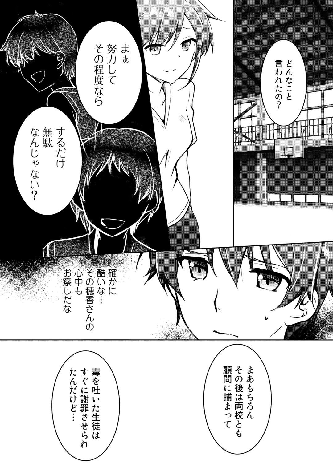 小説投稿サイトを利用していたら、クラスの美少女が読者だった 第8話 - Page 21