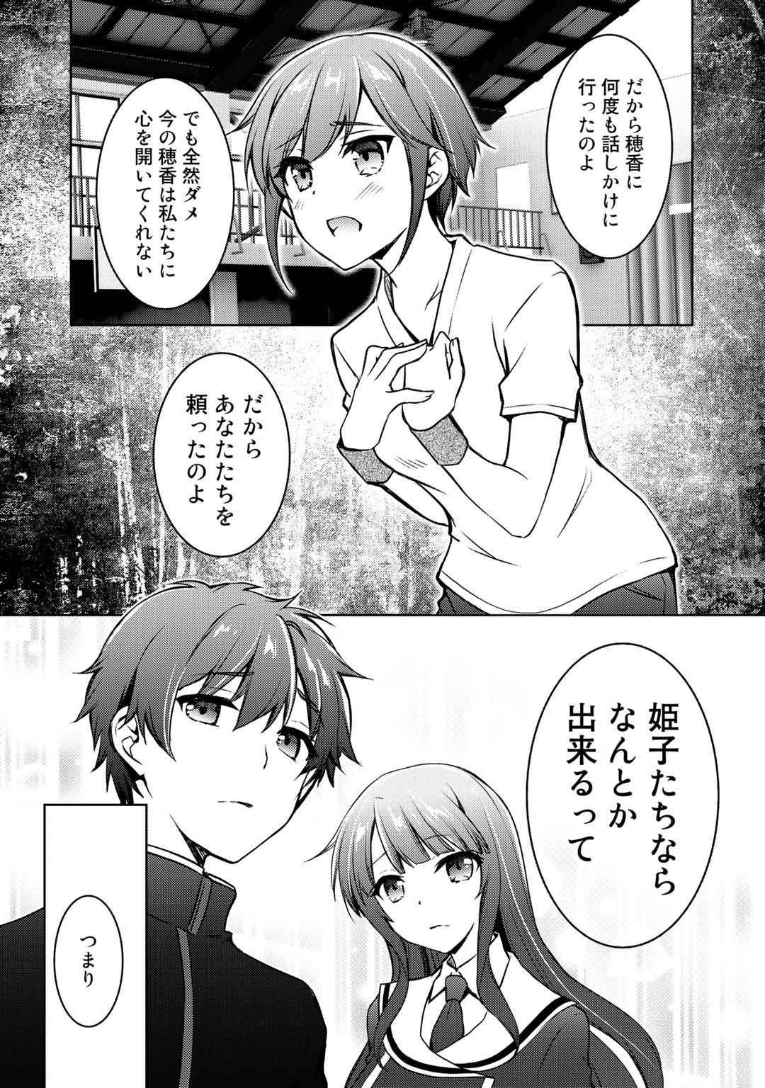 小説投稿サイトを利用していたら、クラスの美少女が読者だった 第8話 - Page 25