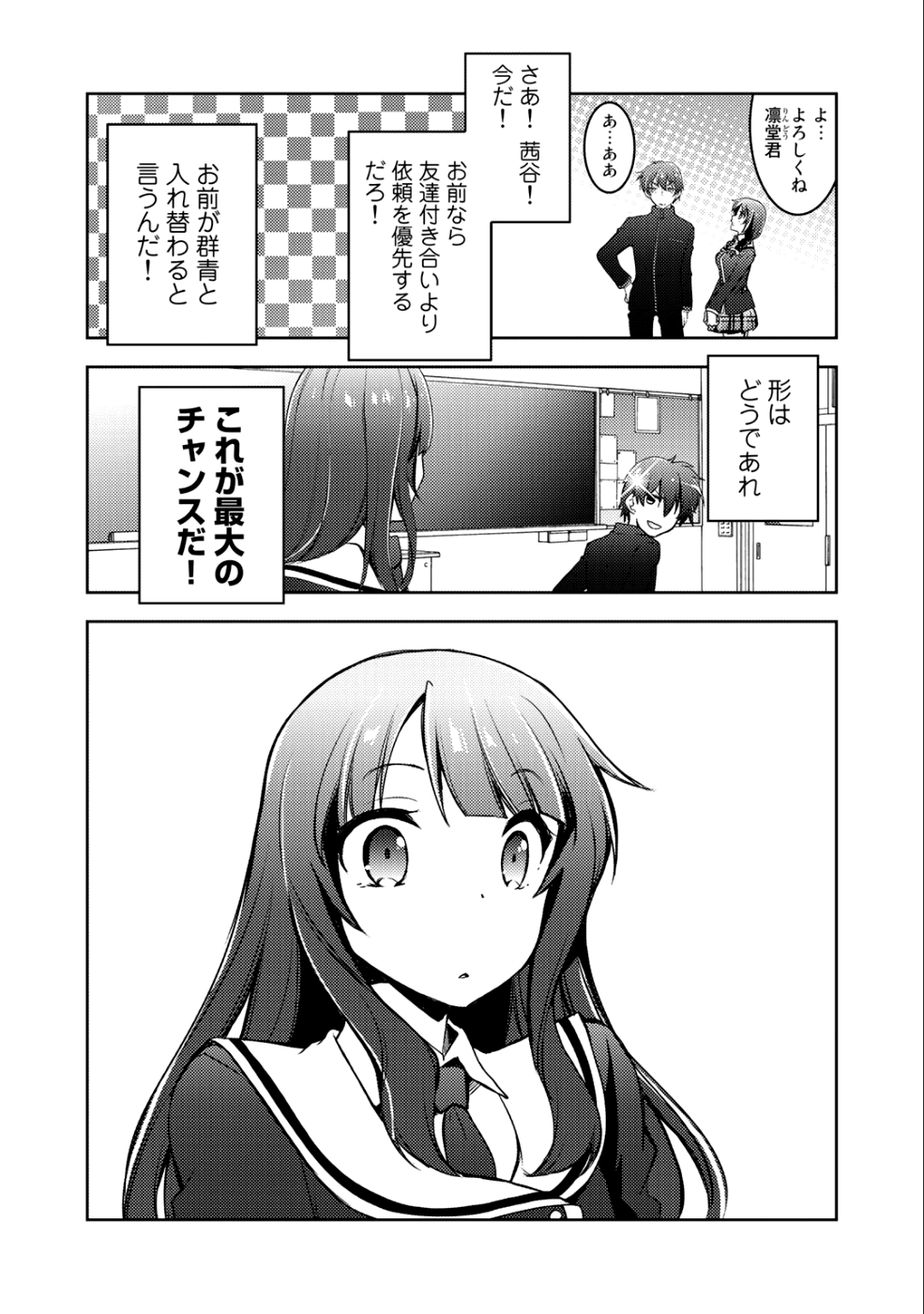 小説投稿サイトを利用していたら、クラスの美少女が読者だった 第4話 - Page 37