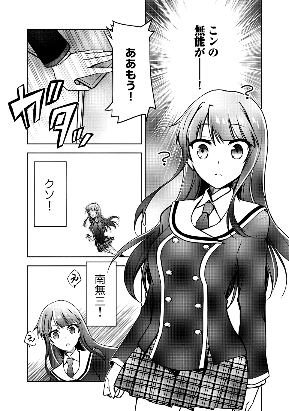 小説投稿サイトを利用していたら、クラスの美少女が読者だった - 第4話 - Page 39