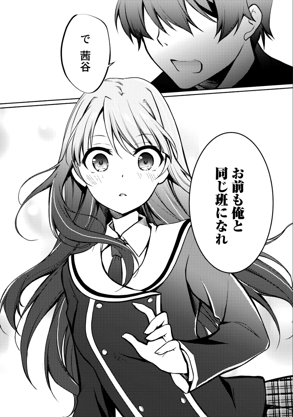 小説投稿サイトを利用していたら、クラスの美少女が読者だった - 第4話 - Page 40