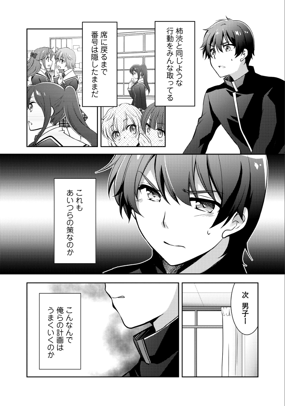 小説投稿サイトを利用していたら、クラスの美少女が読者だった 第4話 - Page 8