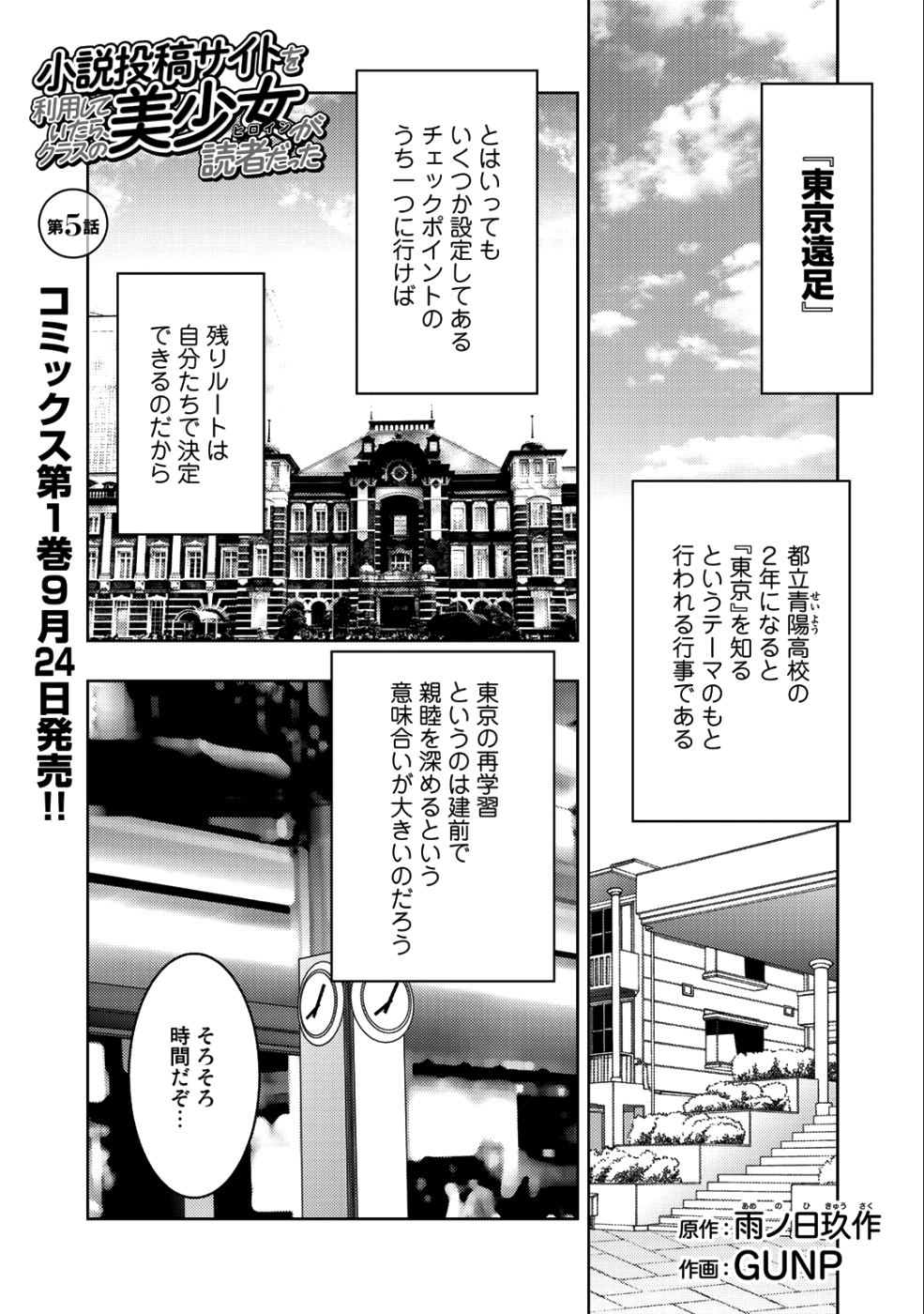 小説投稿サイトを利用していたら、クラスの美少女が読者だった 第5話 - Page 1