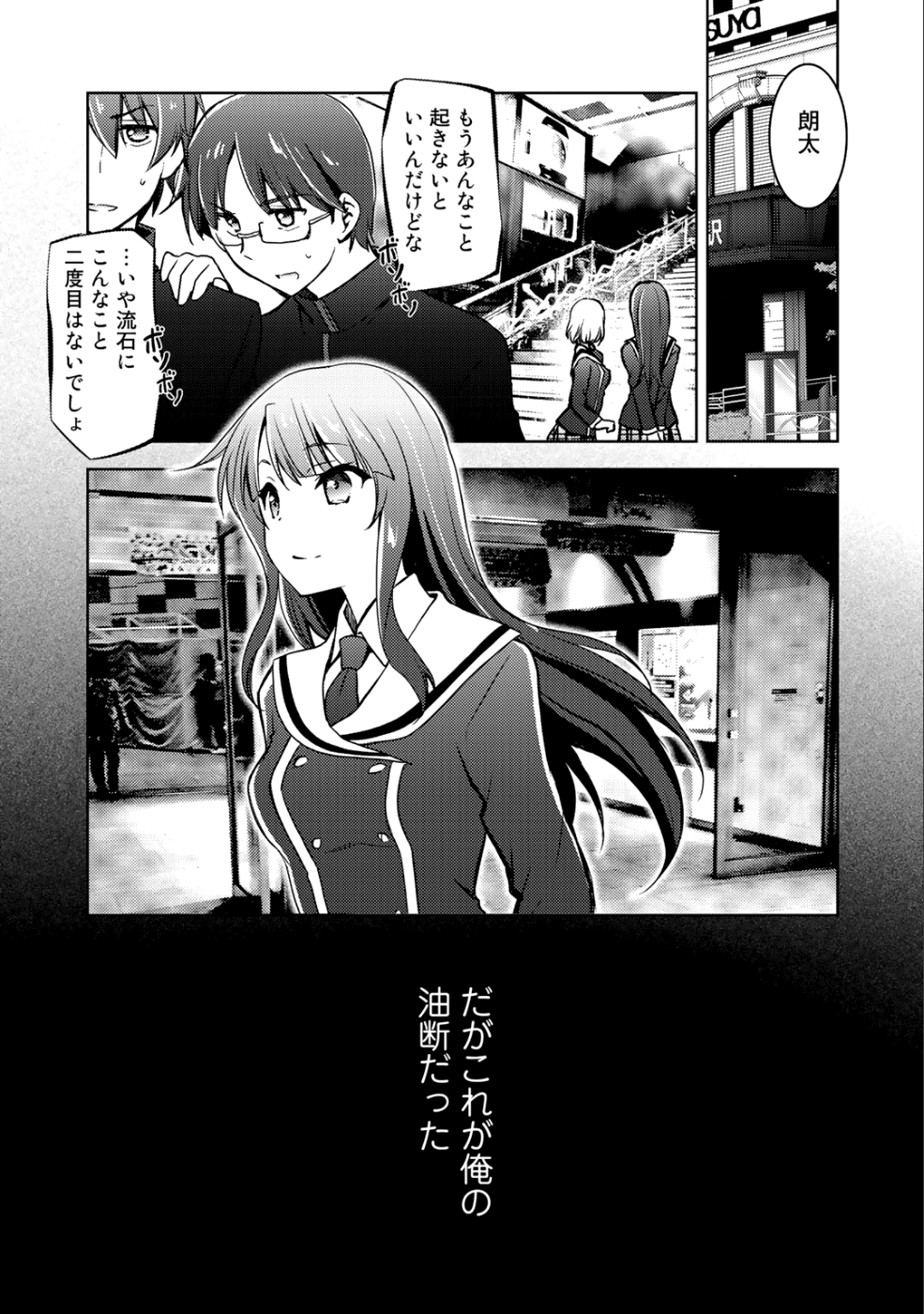 小説投稿サイトを利用していたら、クラスの美少女が読者だった - 第5話 - Page 27