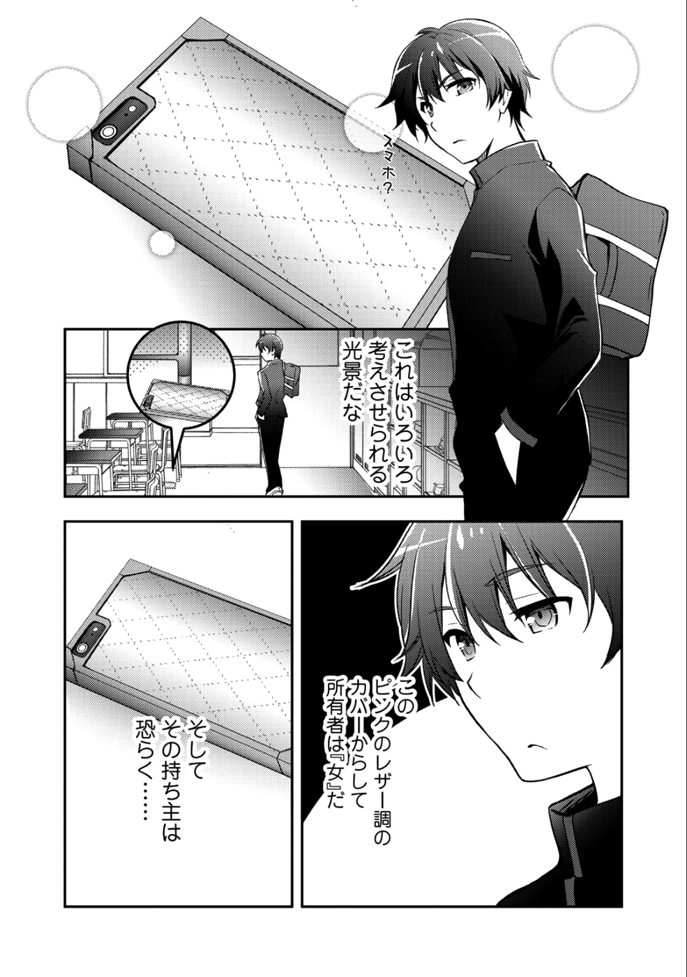 小説投稿サイトを利用していたら、クラスの美少女が読者だった 第1話 - Page 15