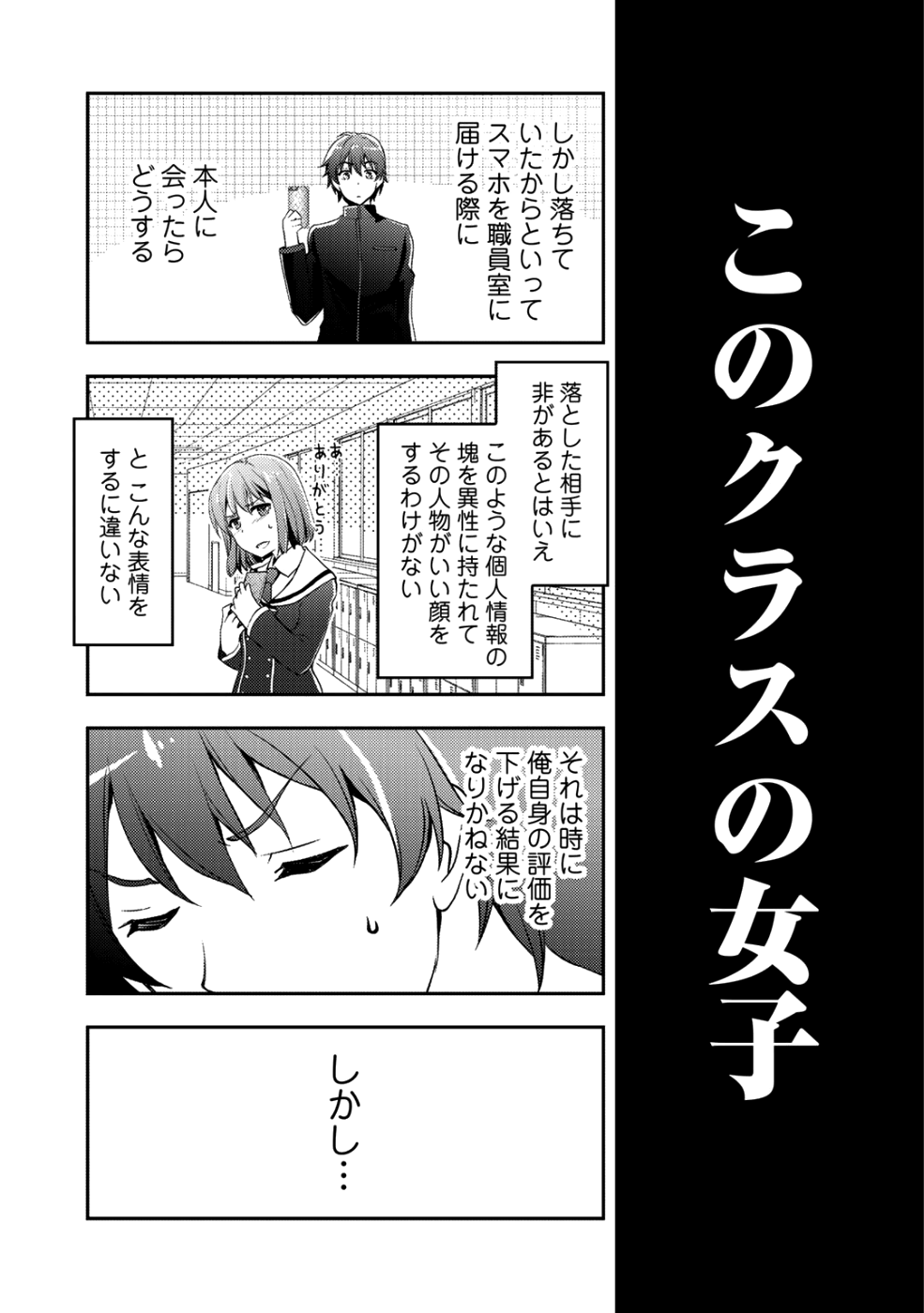 小説投稿サイトを利用していたら、クラスの美少女が読者だった 第1話 - Page 16