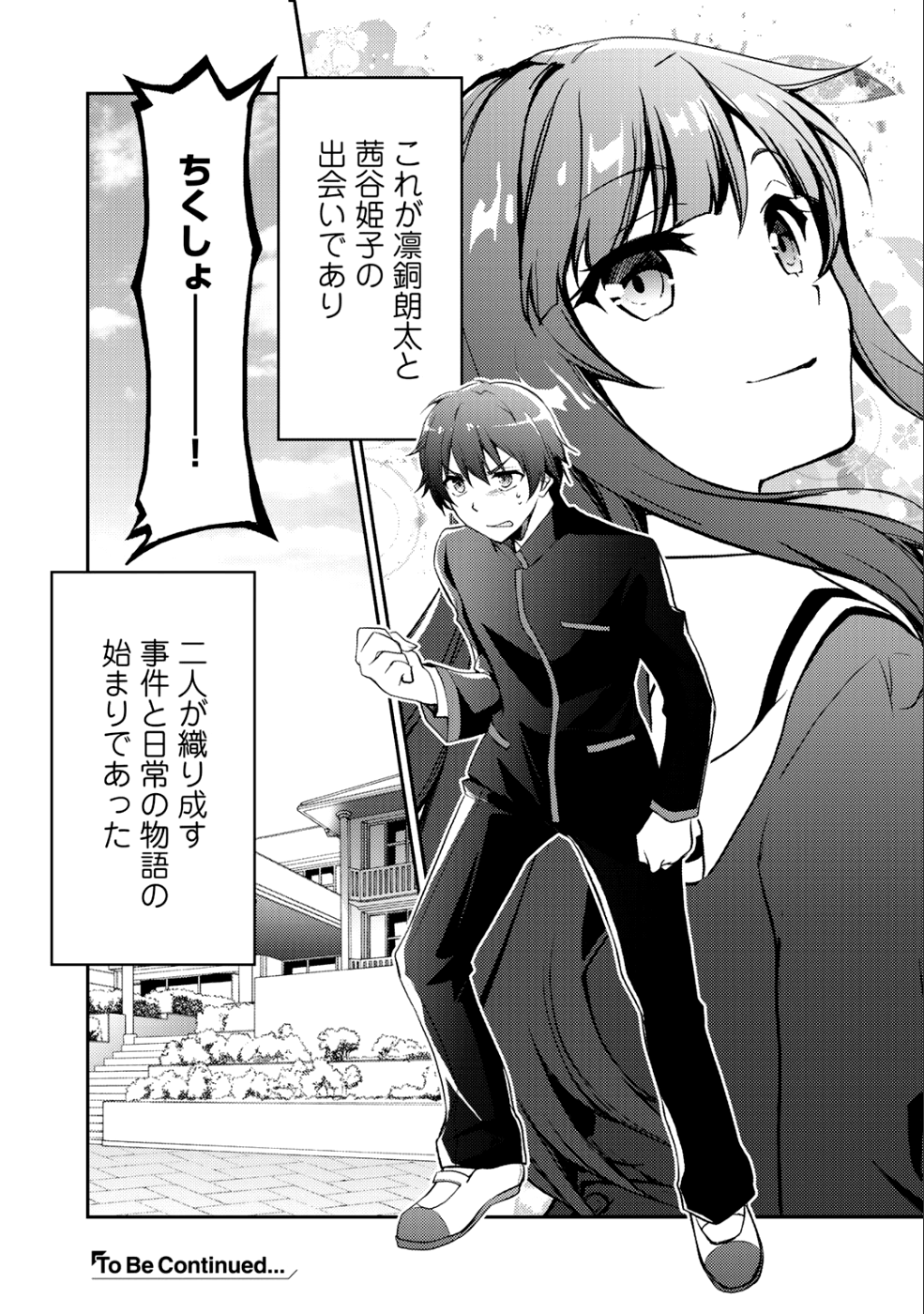 小説投稿サイトを利用していたら、クラスの美少女が読者だった 第1話 - Page 36