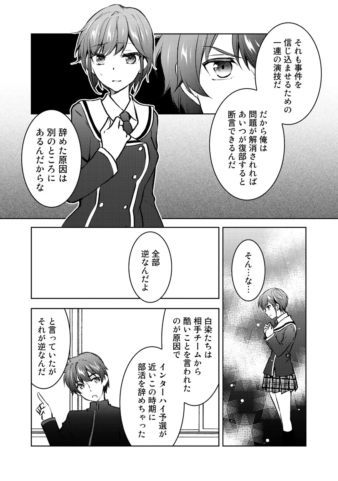 小説投稿サイトを利用していたら、クラスの美少女が読者だった - 第10話 - Page 11