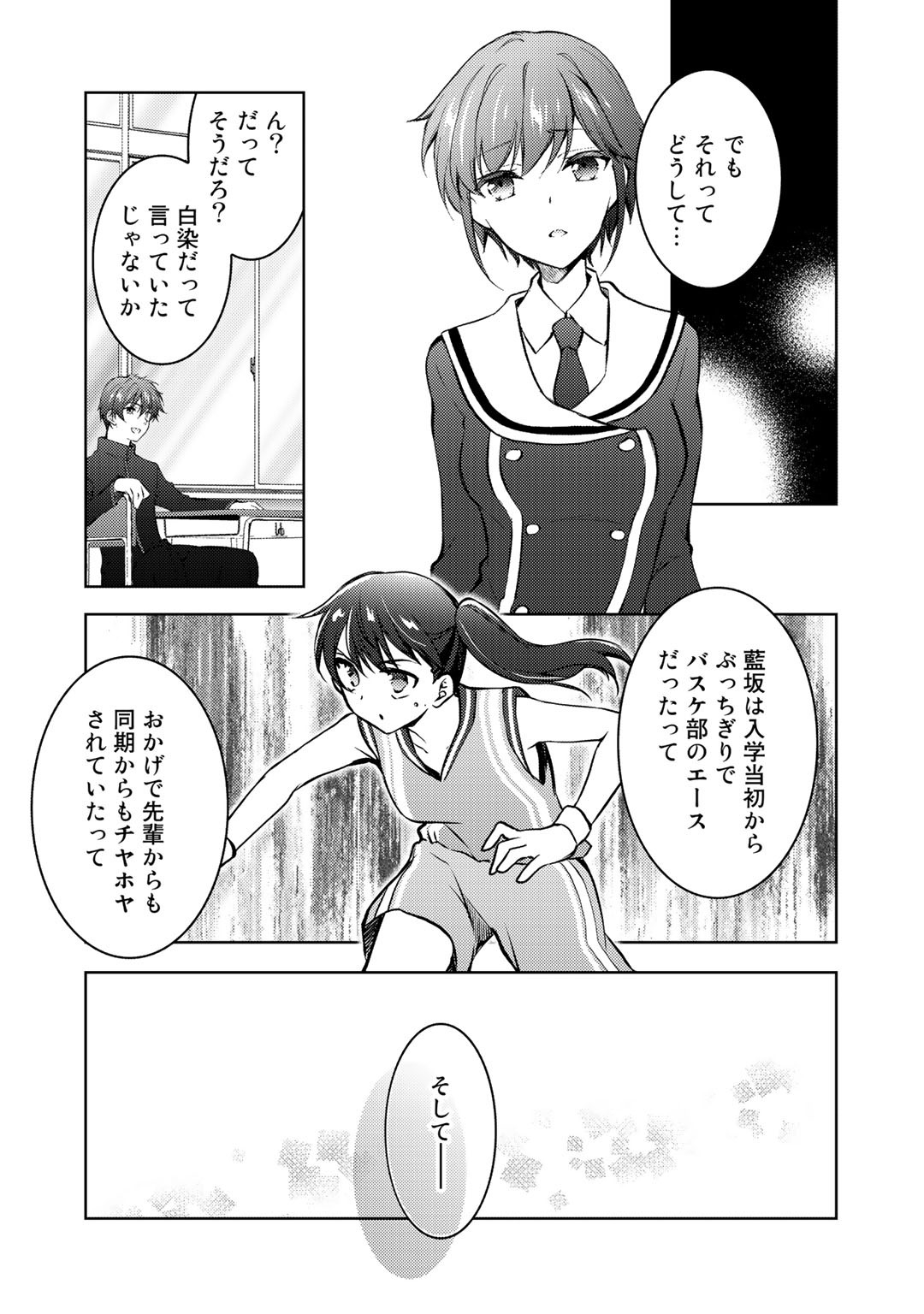 小説投稿サイトを利用していたら、クラスの美少女が読者だった 第10話 - Page 13