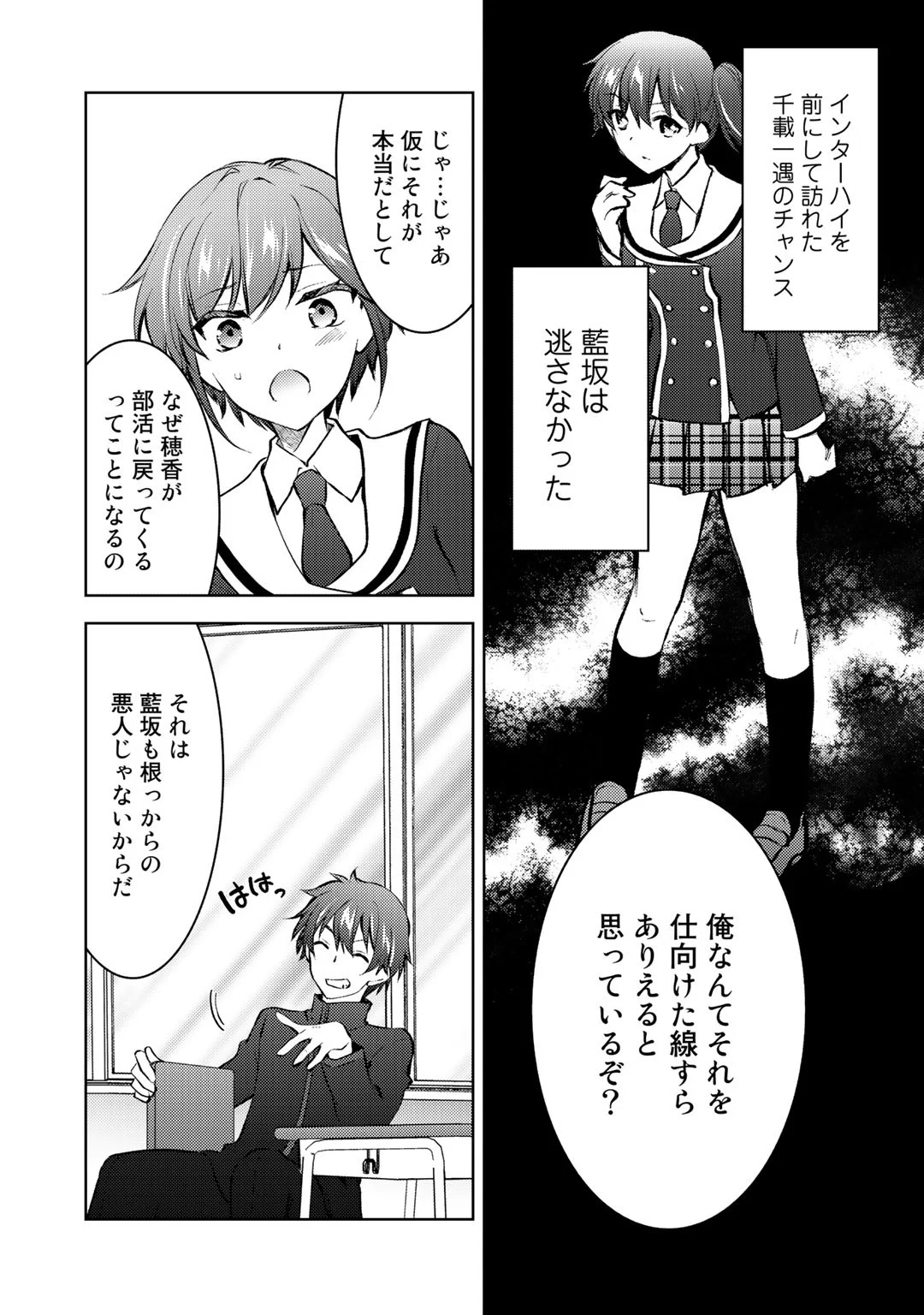 小説投稿サイトを利用していたら、クラスの美少女が読者だった 第10話 - Page 16