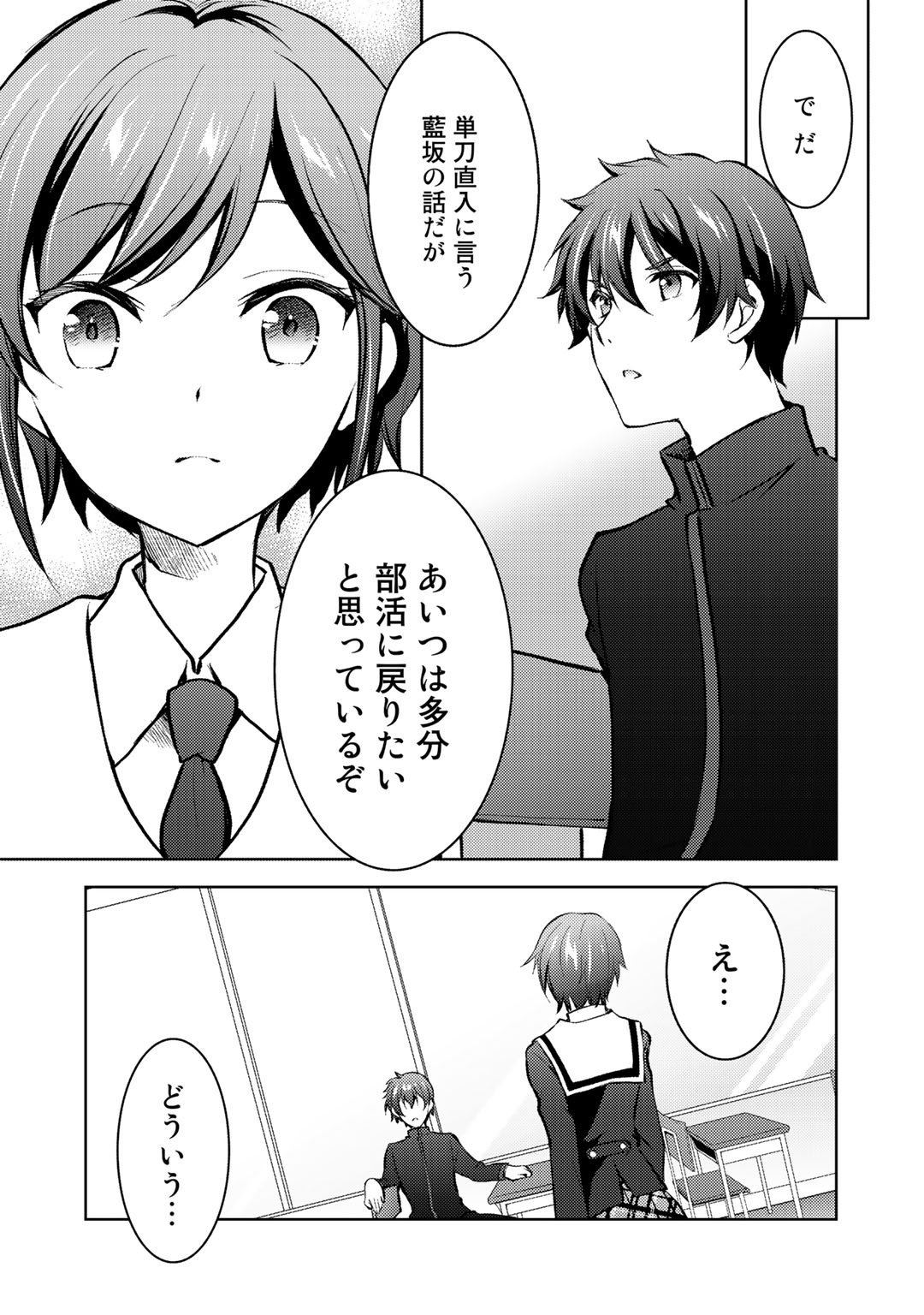 小説投稿サイトを利用していたら、クラスの美少女が読者だった - 第10話 - Page 7