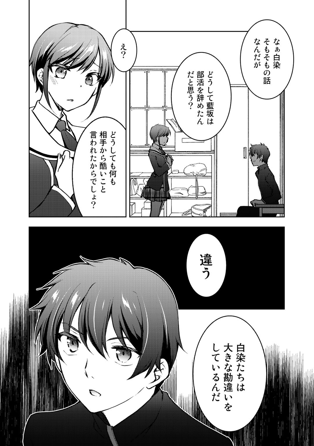 小説投稿サイトを利用していたら、クラスの美少女が読者だった 第10話 - Page 8