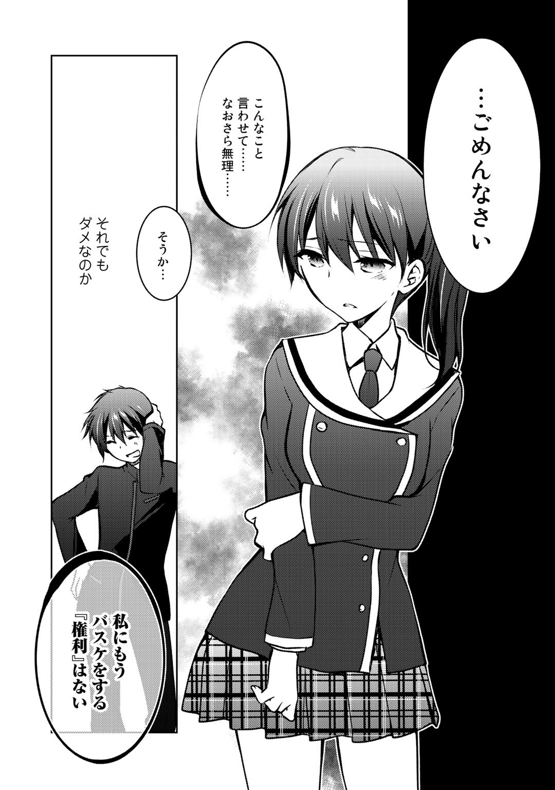 小説投稿サイトを利用していたら、クラスの美少女が読者だった 第9.2話 - Page 14