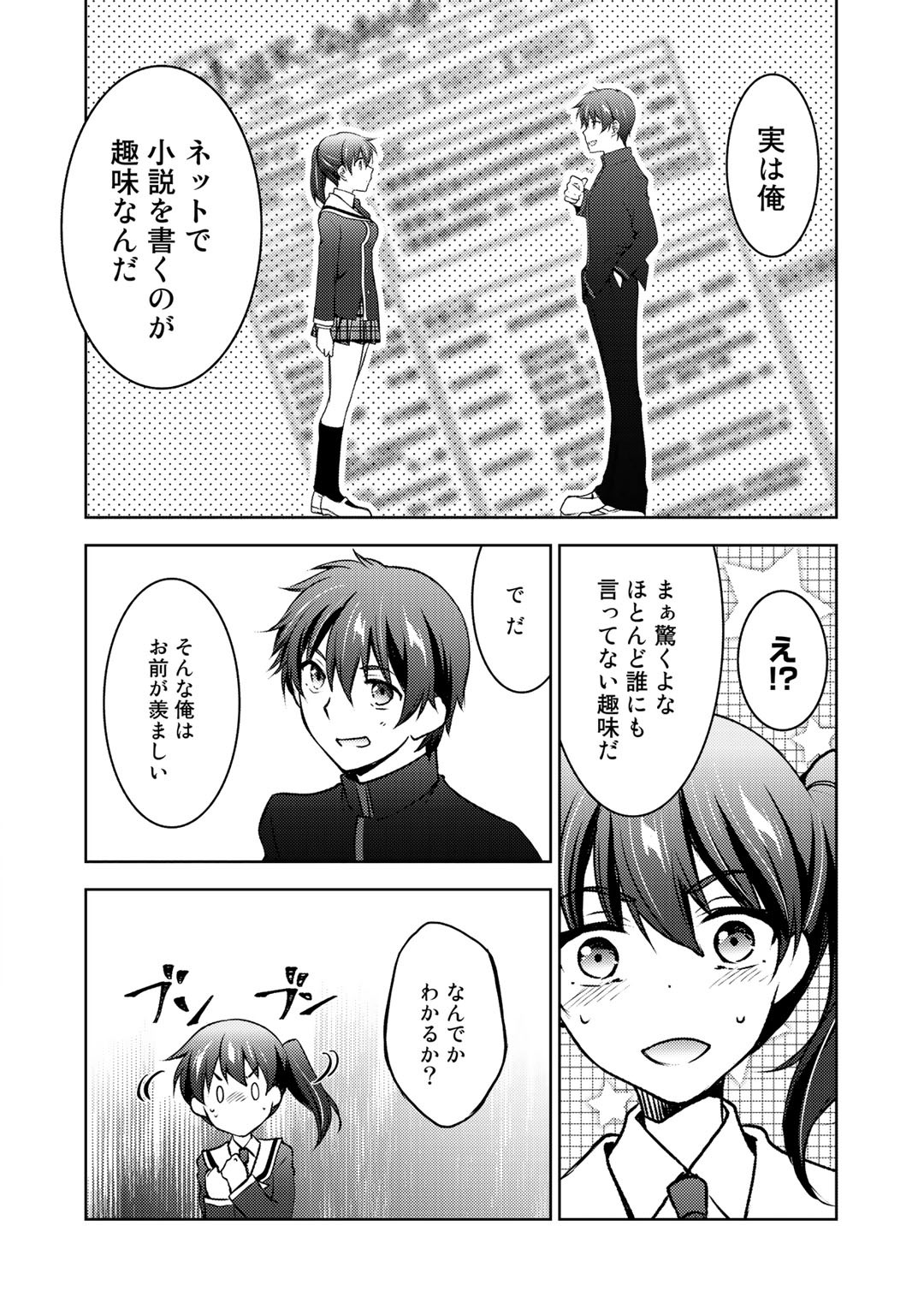 小説投稿サイトを利用していたら、クラスの美少女が読者だった - 第9.2話 - Page 10