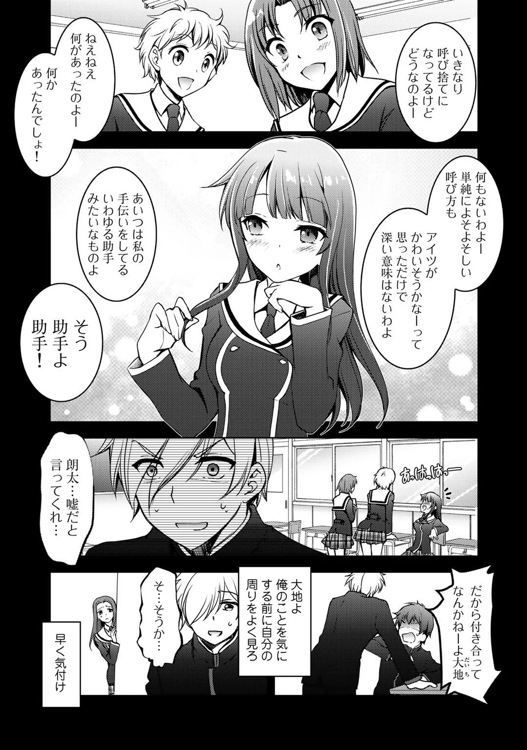 小説投稿サイトを利用していたら、クラスの美少女が読者だった 第7話 - Page 7