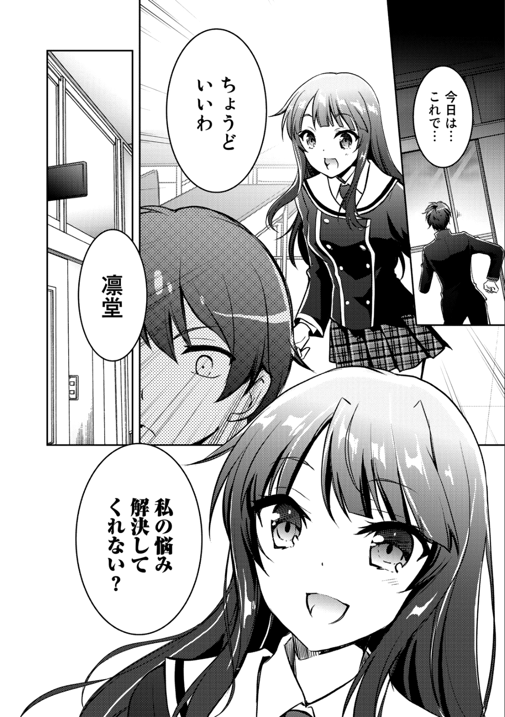 小説投稿サイトを利用していたら、クラスの美少女が読者だった 第2話 - Page 12