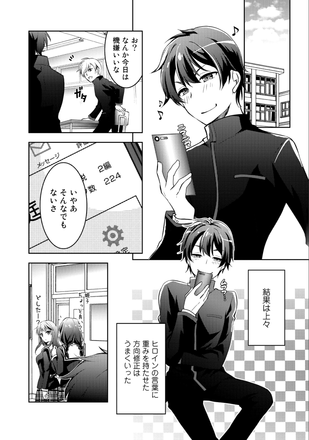 小説投稿サイトを利用していたら、クラスの美少女が読者だった - 第2話 - Page 4