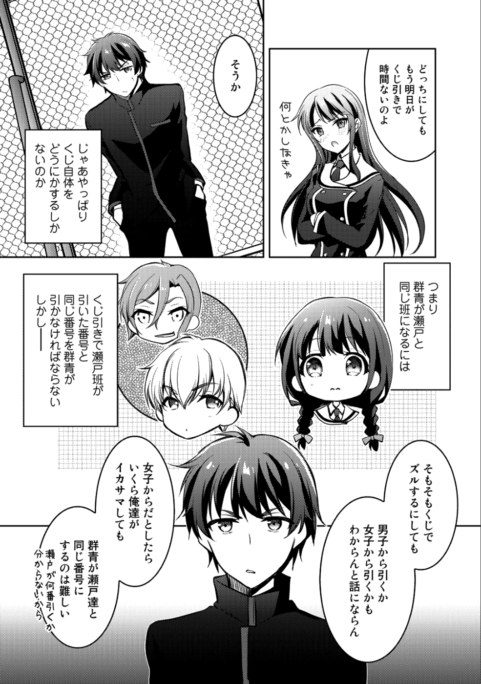 小説投稿サイトを利用していたら、クラスの美少女が読者だった 第3話 - Page 13