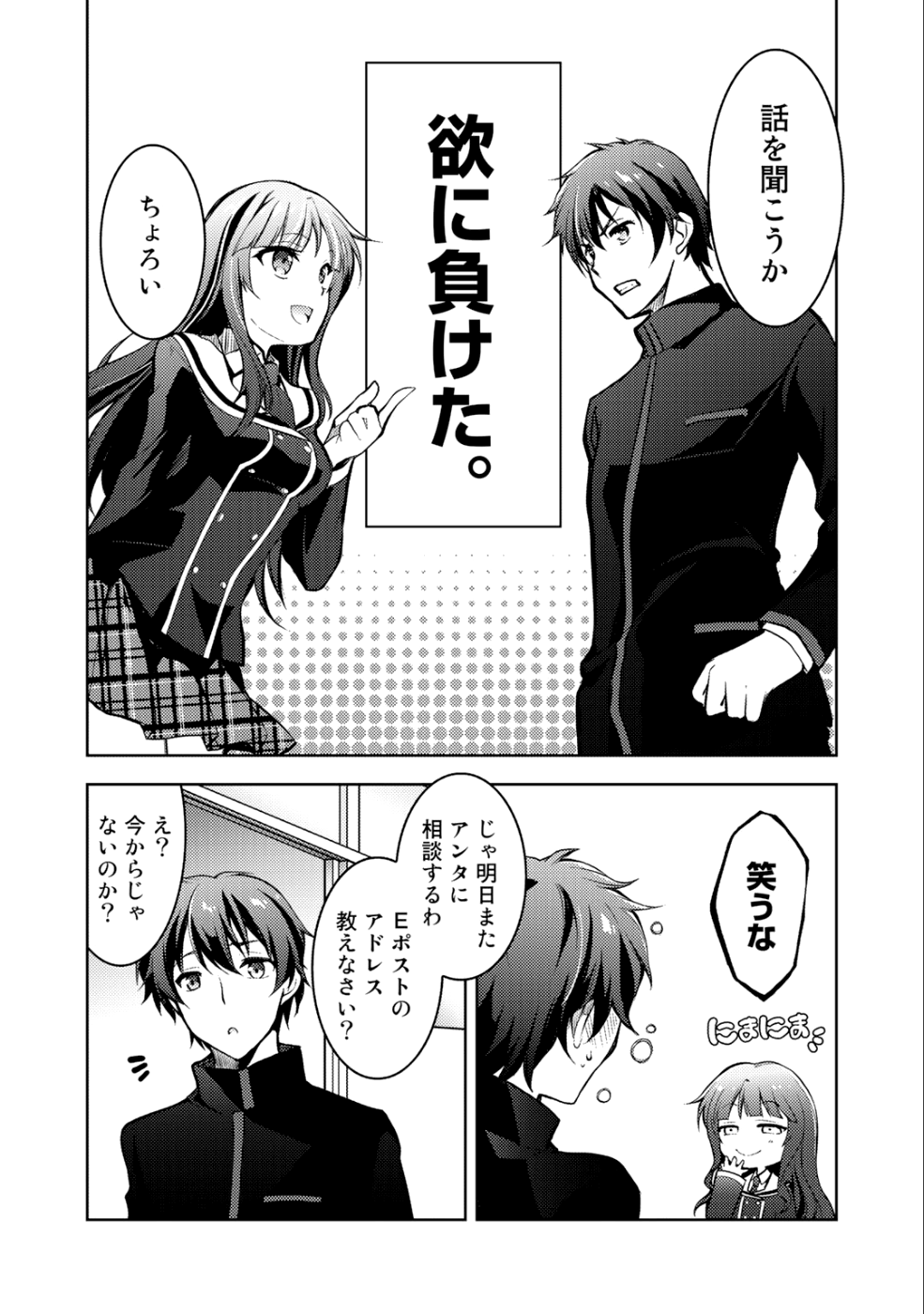 小説投稿サイトを利用していたら、クラスの美少女が読者だった 第3話 - Page 4