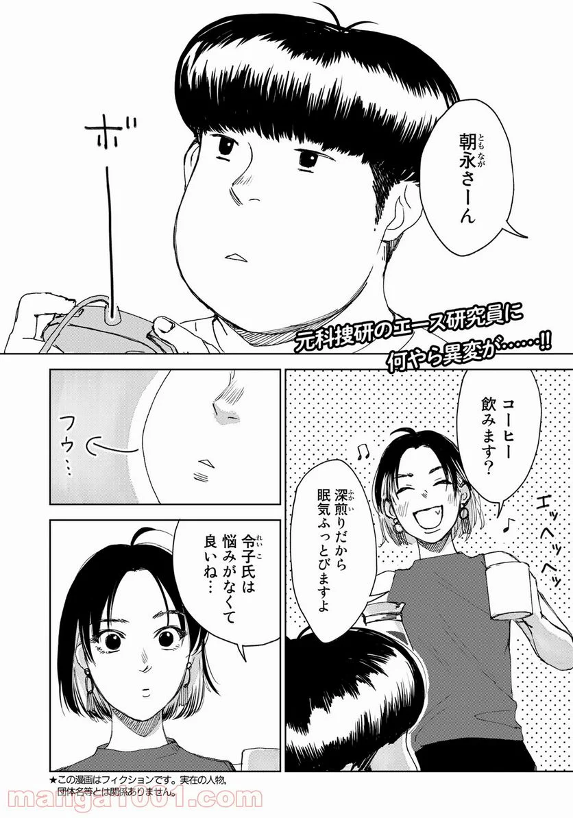 相続探偵 第17話 - Page 2