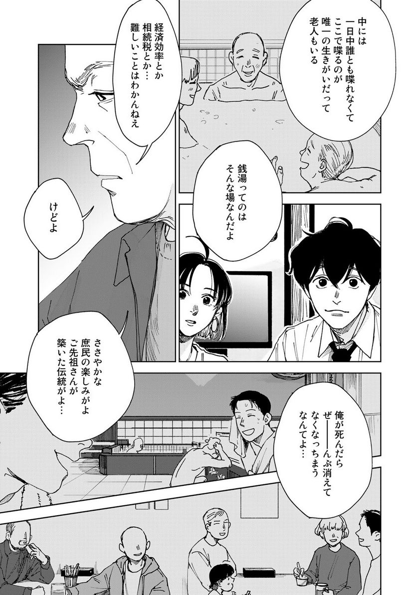 相続探偵 第30話 - Page 11