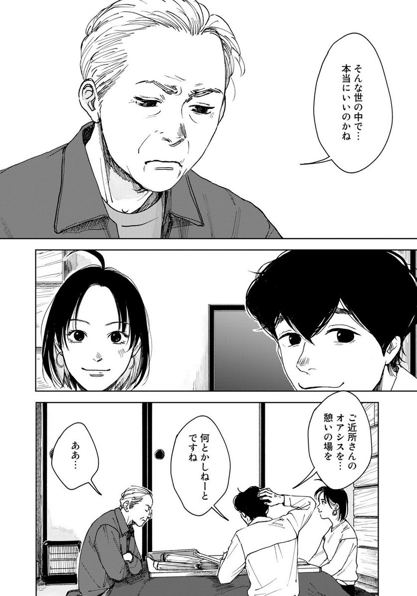 相続探偵 第30話 - Page 12