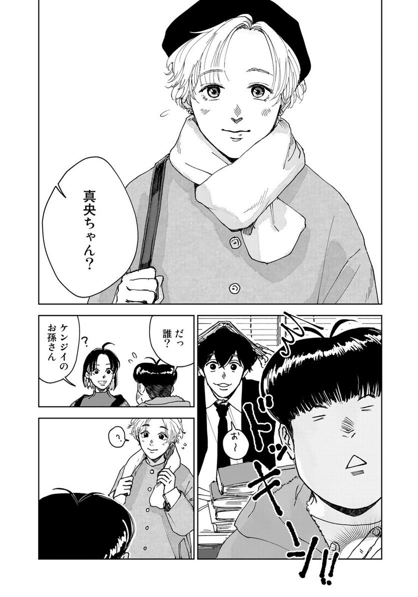 相続探偵 第30話 - Page 17