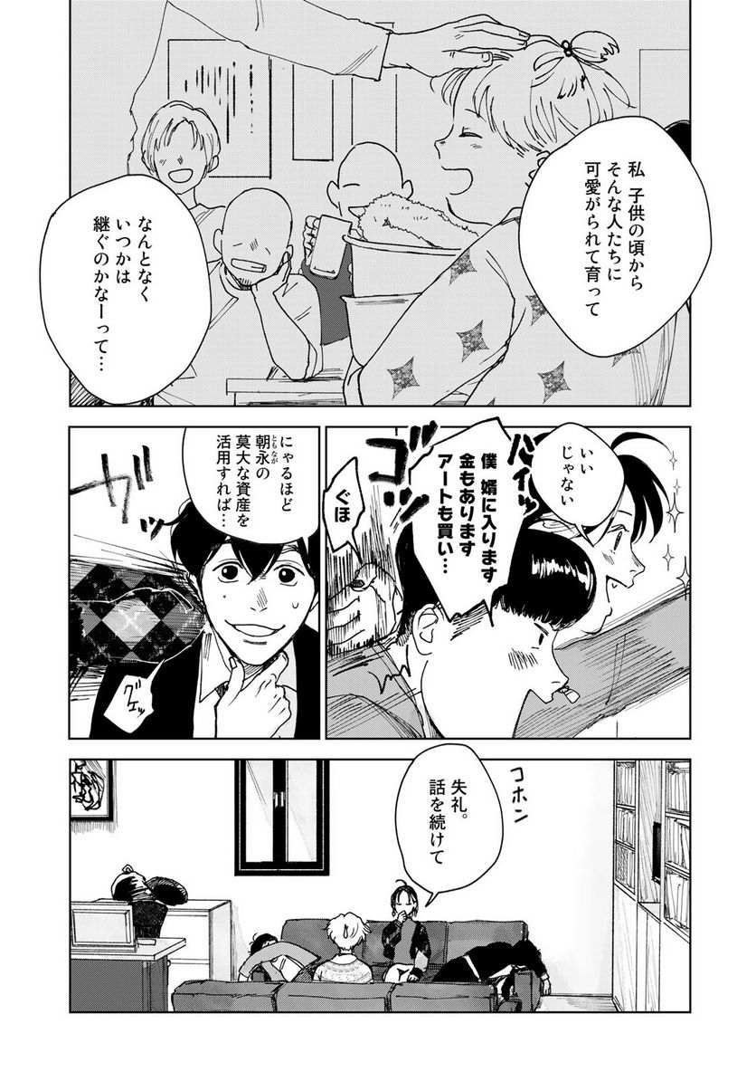 相続探偵 第30話 - Page 21