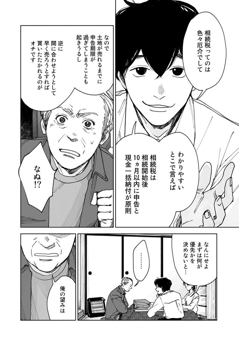 相続探偵 第30話 - Page 8