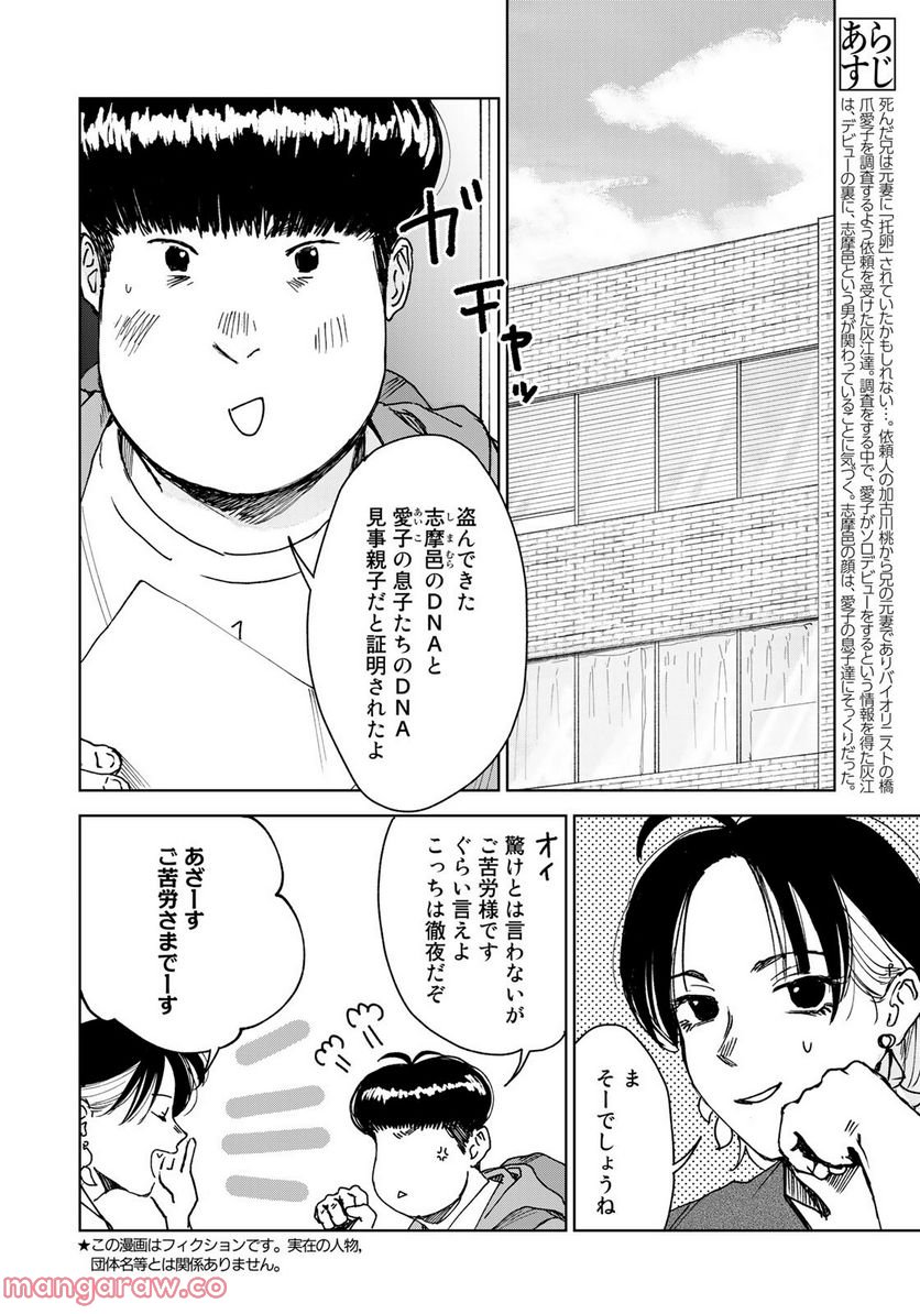 相続探偵 第45話 - Page 2