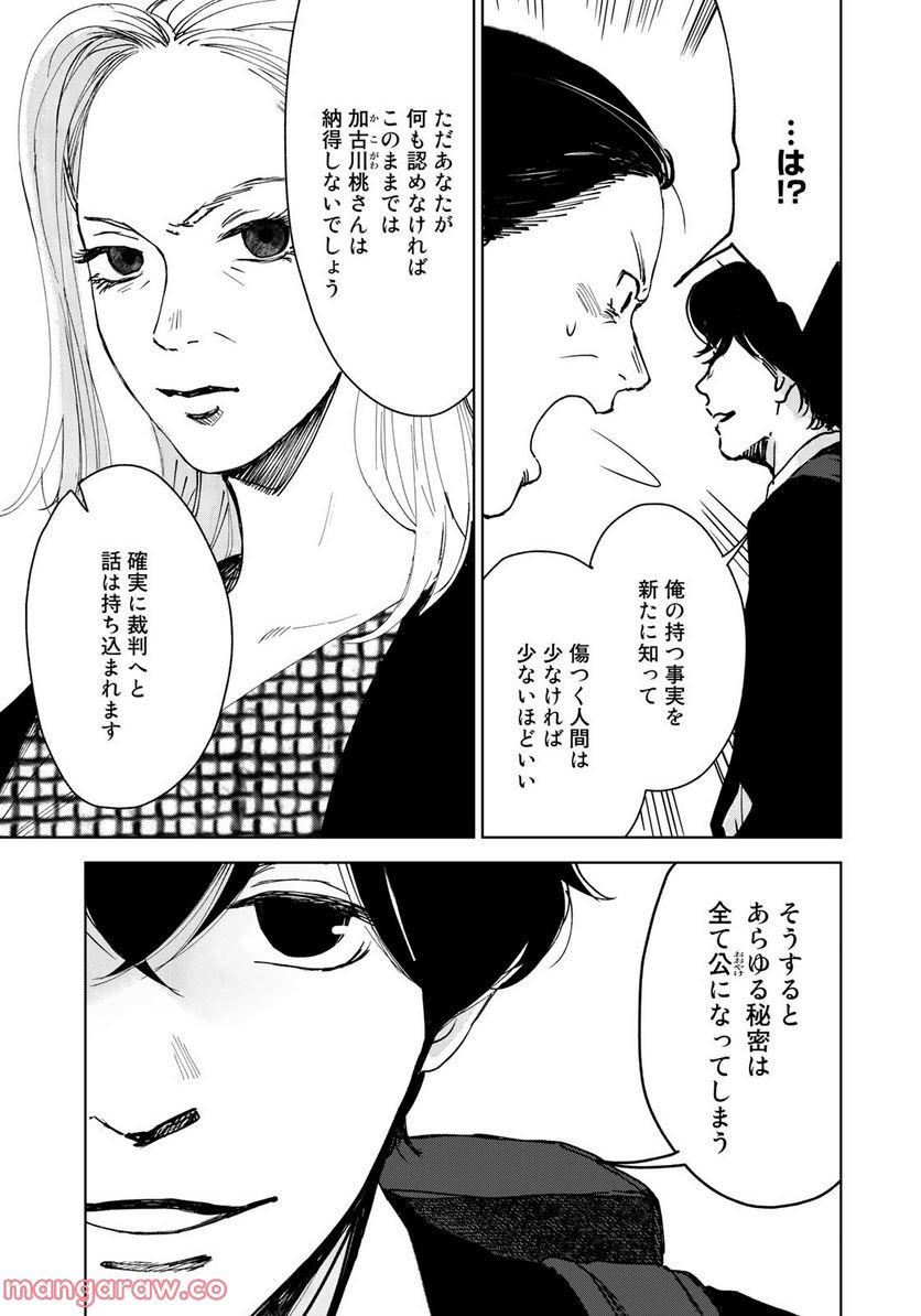 相続探偵 第45話 - Page 11